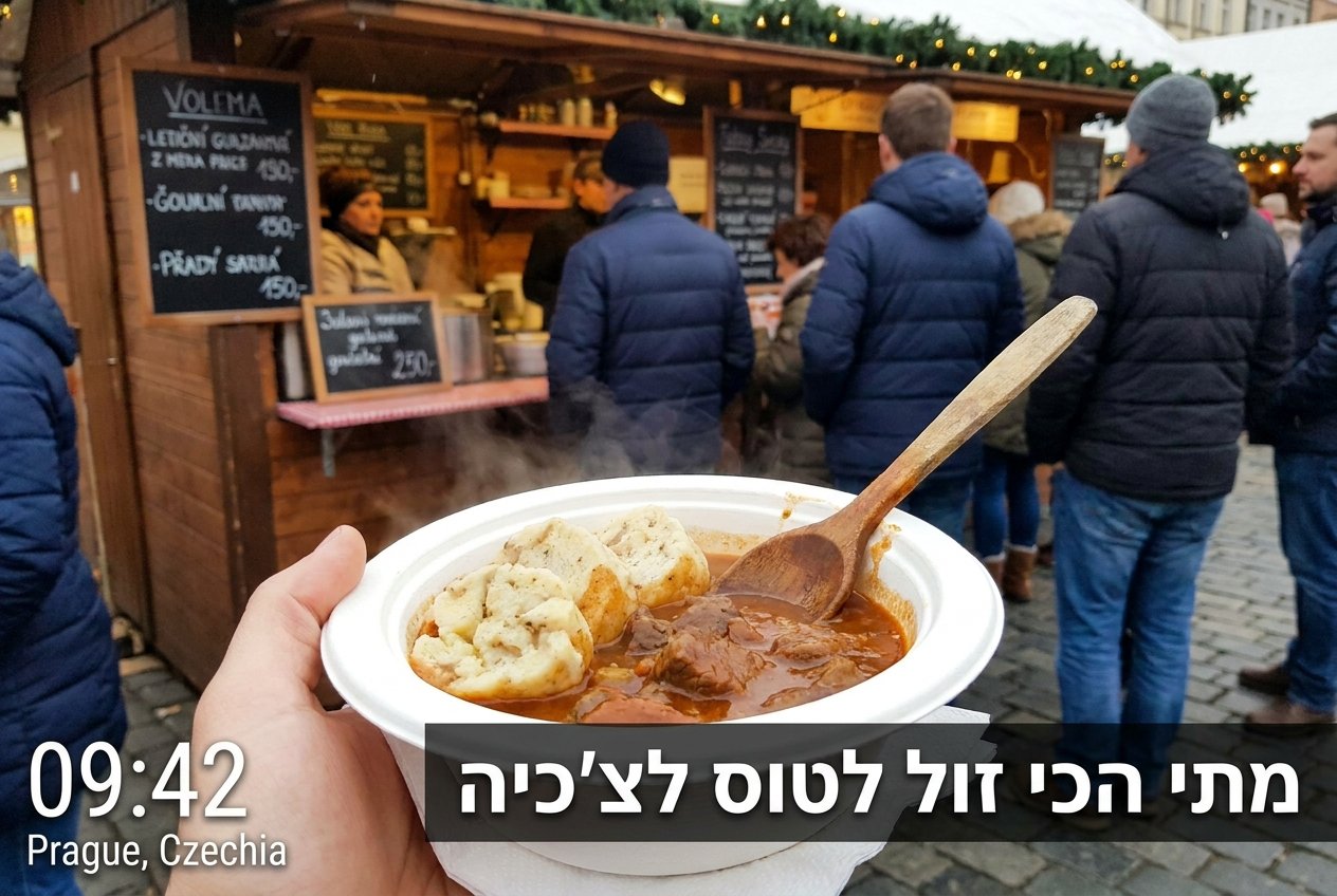 מתי הכי זול לטוס לצ'כיה